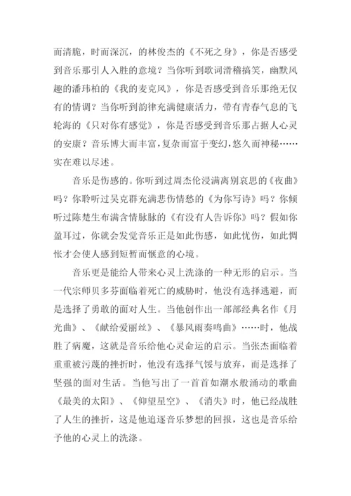 关于音乐的作文800字.docx