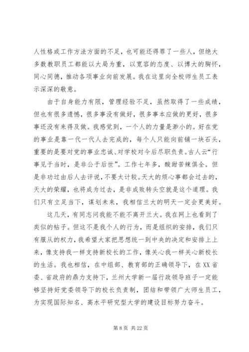 周绪红校长在兰州大学廉政风险防控工作动员大会的主持词.docx