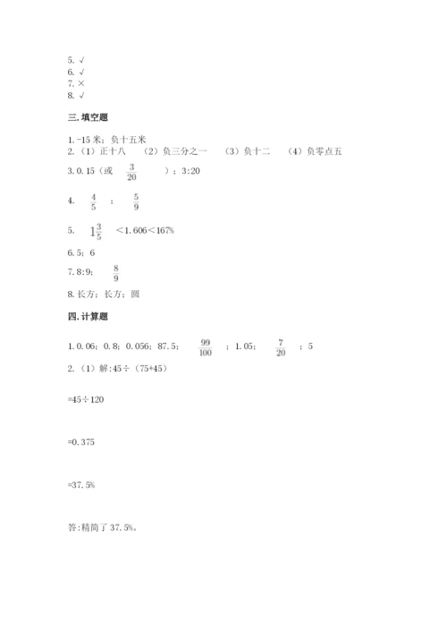 六年级下册数学期末测试卷加解析答案.docx