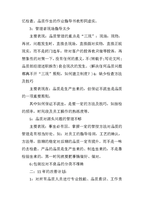 品质部经理述职报告