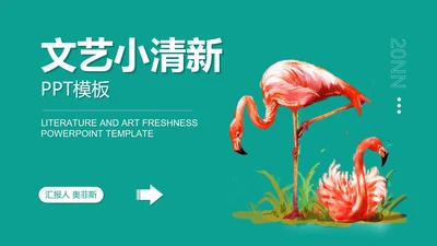 绿色插画风总结汇报PPT模板