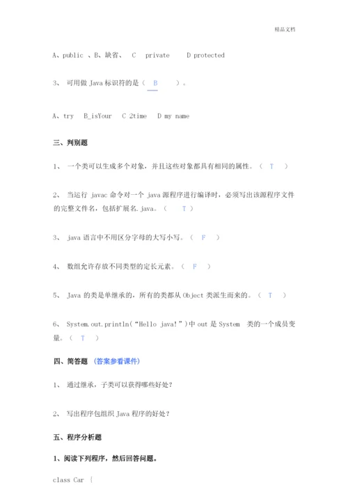 Java练习题及答案.docx