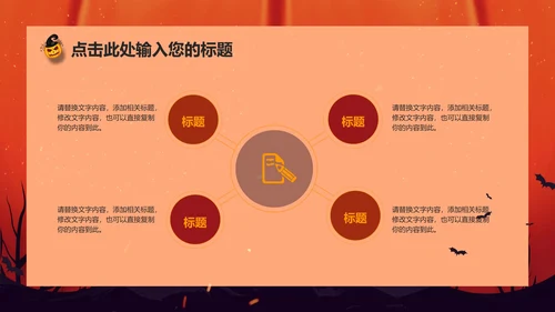 砖红色万圣节PPT模板