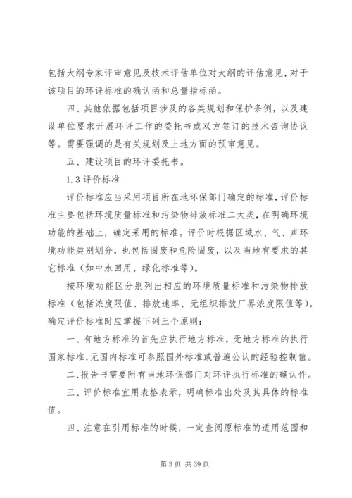 地表水环境影响评价(报告书)[五篇材料] (2).docx