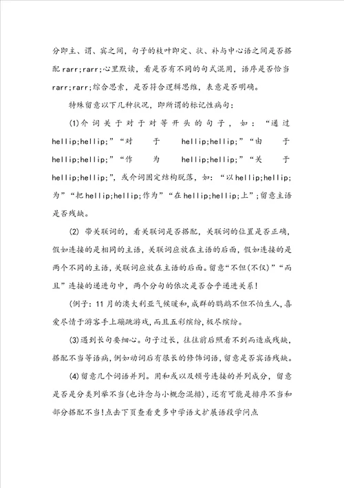 高中语文病句辨析知识点介绍