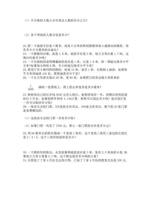 六年级小升初数学应用题50道及参考答案（名师推荐）.docx