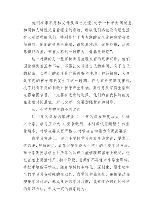 初一家长会校长发言稿范文6篇.docx