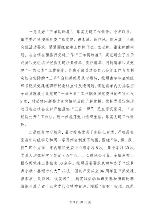基层党建工作经验做法6篇.docx