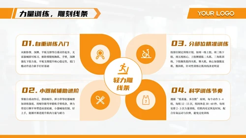 橙色系青少年健身让成长更有力量PPT模板