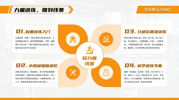 橙色系青少年健身让成长更有力量PPT模板