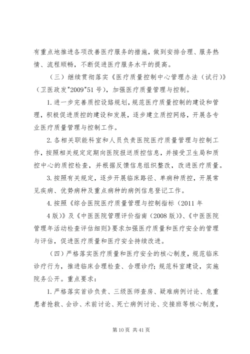 四医开展“医疗质量万里行”活动报告.docx