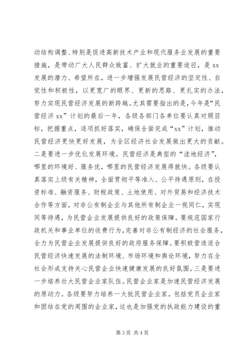 全区民营经济总结表彰大会主持词.docx