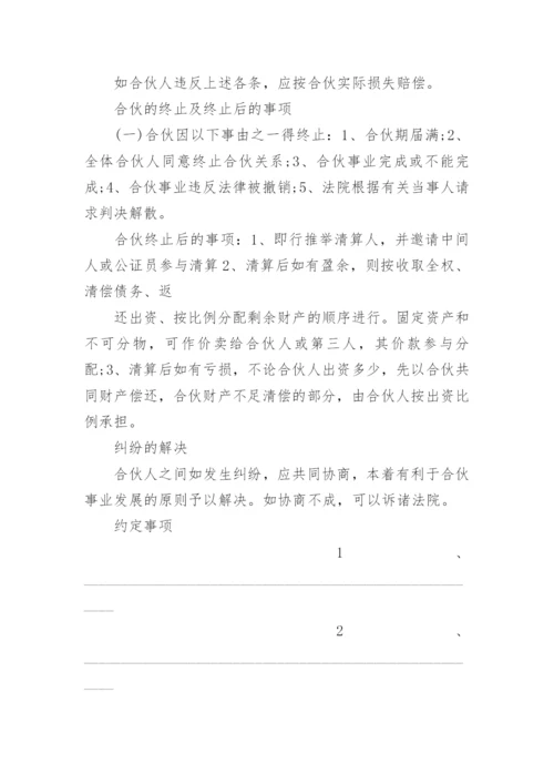 合伙经营店铺的协议书.docx