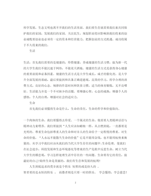 精编三生教育心得体会范文.docx