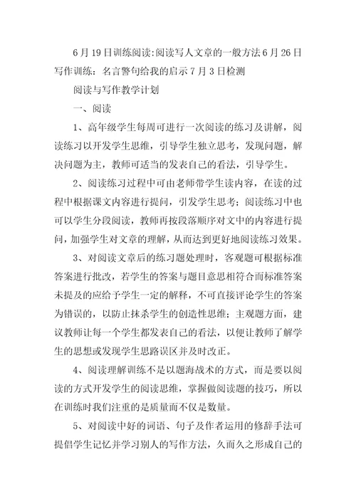 阅读与写作兴趣班教学计划