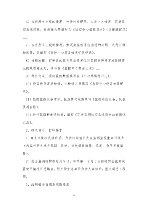 煤矿安全监测制度3篇.docx