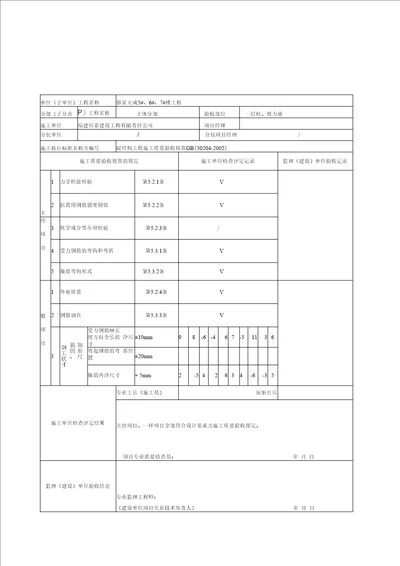 钢筋加工工程检验批质量验收记录