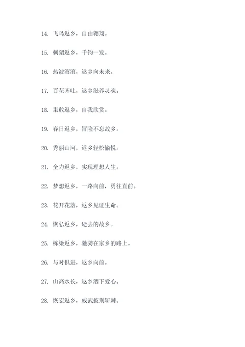摩托车返乡2018标语
