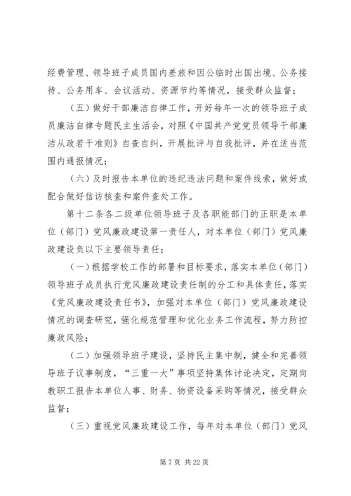 学校党风廉政建设责任制实施细则 (8).docx