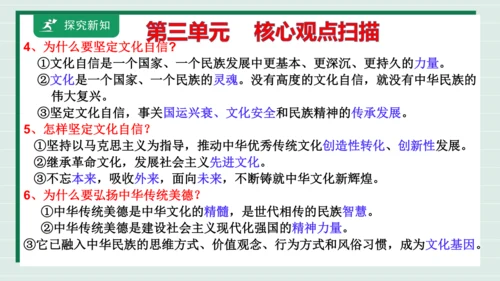 九上道法第三单元复习课件2024