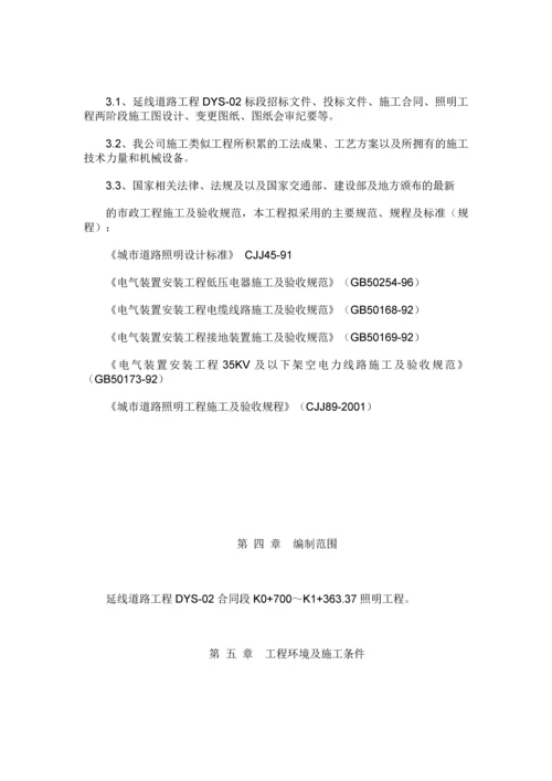 某道路工程照明施工方案.docx