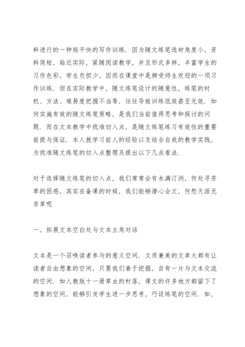 读书笔记《小学语文教师》3篇.docx