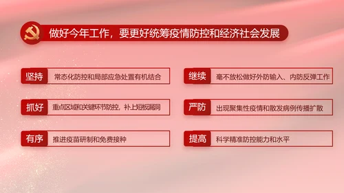 红色党风廉政建设教育年年终总结PPT