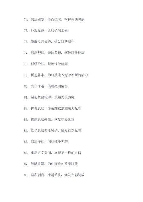 护肤品大家所熟悉的广告语