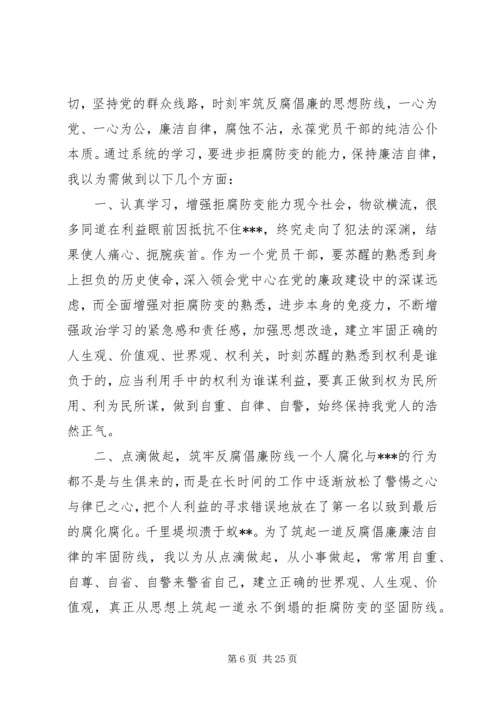党反腐倡廉心得体会.docx