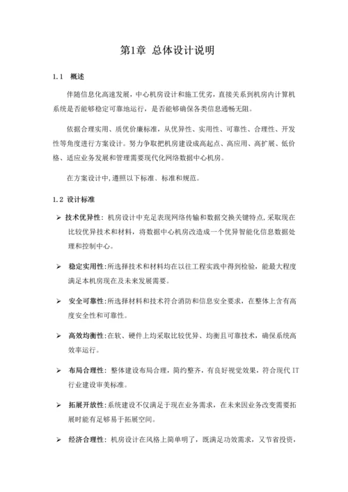 娄星区模块机房建设专项方案.docx