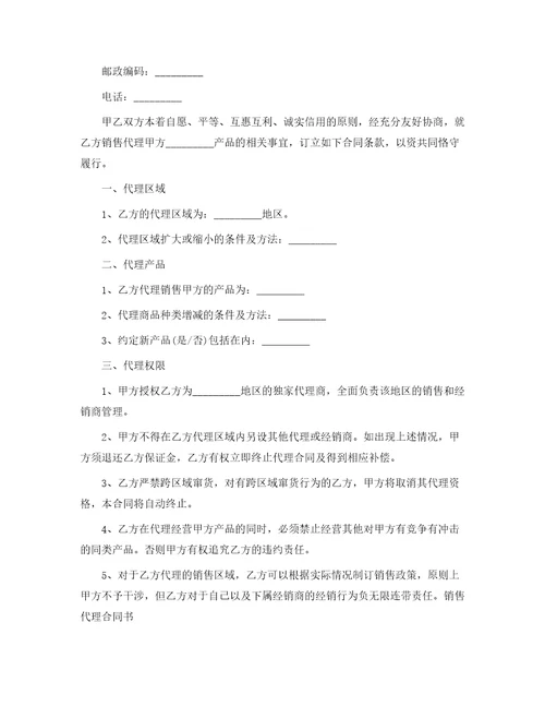 实用的销售代理合同集合八篇