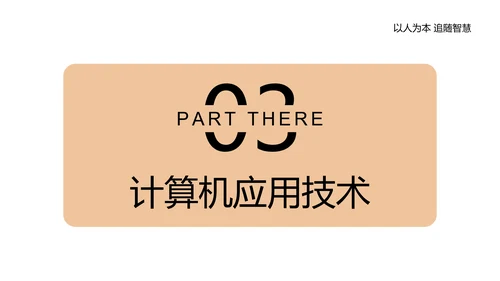 单片机应用电路主板计算机实践教程PPT模板