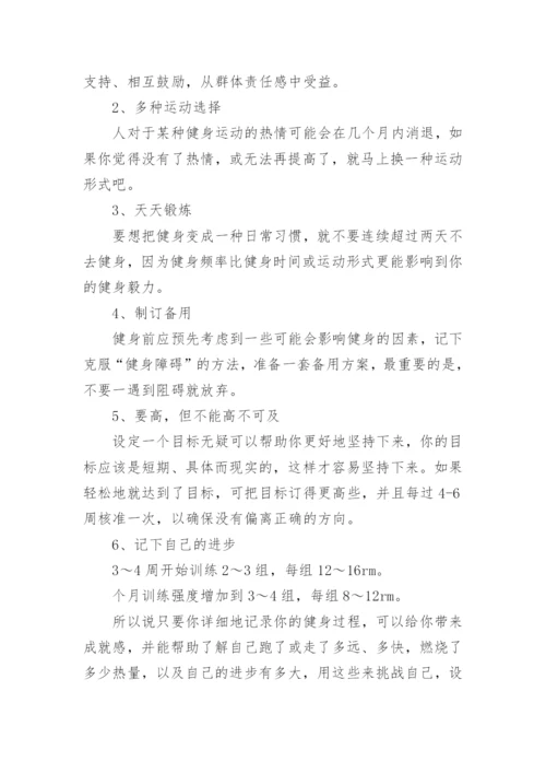 暑假健身计划.docx