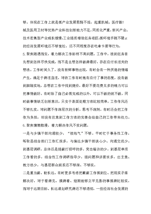 2019年“改革创新、奋发有为”民主（组织）生活会（研讨会）教师、镇党委书记班子成员对照检查发言材料