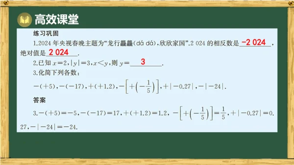 人教版（2024）数学七年级上册第一章  有理数 回顾与整理 课件(共21张PPT)