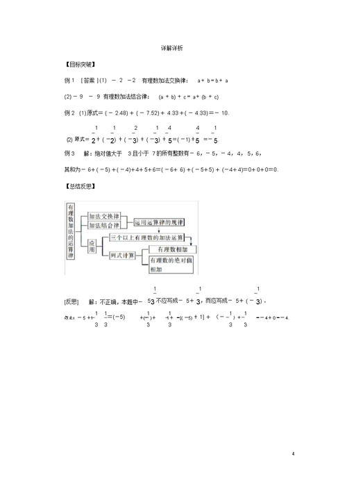 2018年秋七年级数学上册第二章有理数2.5有理数的加法与减法2.5.2有理数的加法运算律同步练习(新版