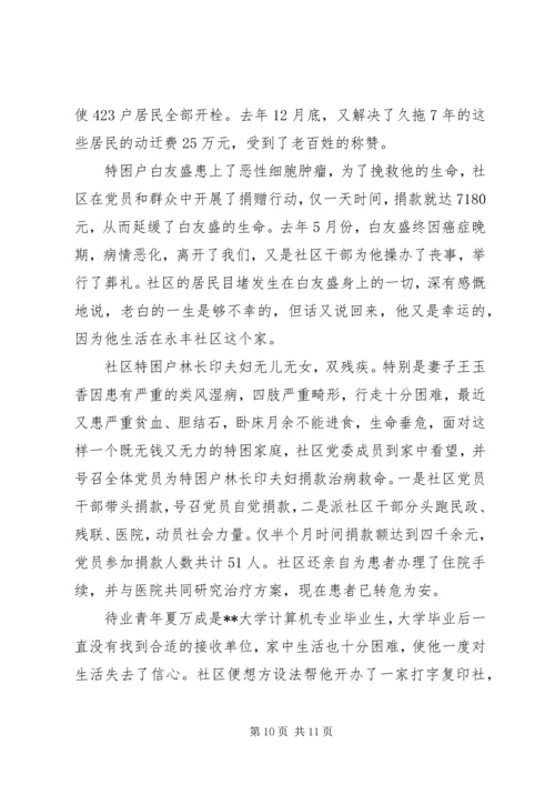 和谐社区交流材料.docx