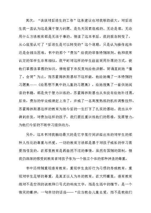 给教师的建议读书心得体会范文（通用5篇）