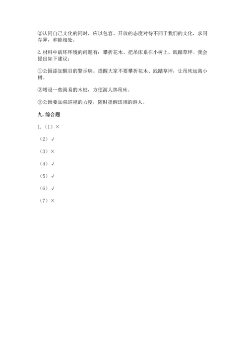 部编版道德与法治六年级下册 期末测试卷各版本.docx