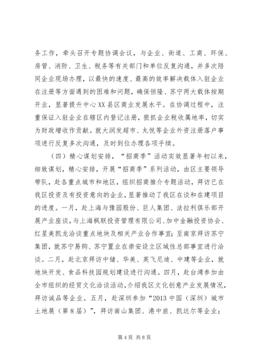 商务局招商引资工作情况汇报 (3).docx