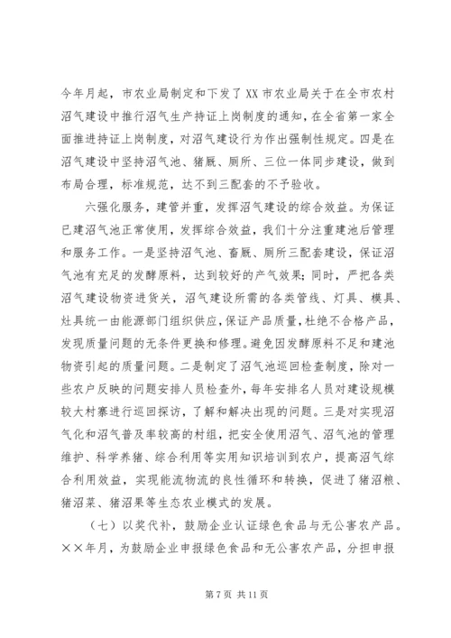 年玉溪农村环保能源工作总结及年工作安排 (3).docx