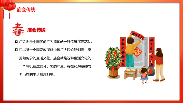 春节新春庙会年货节PPT模板