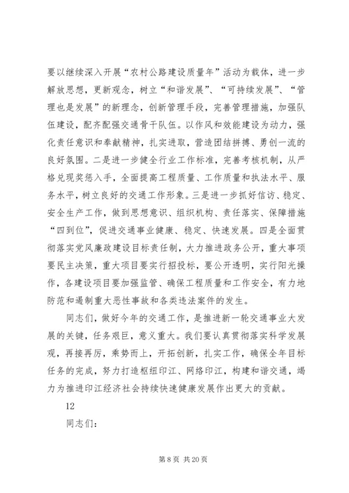 副县长在全县交通工作会议上的讲话_1.docx