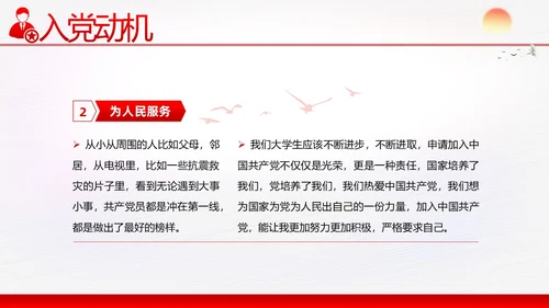 入党积极分子竞选发展对象竞选预备党员竞选PPT竞聘竞选