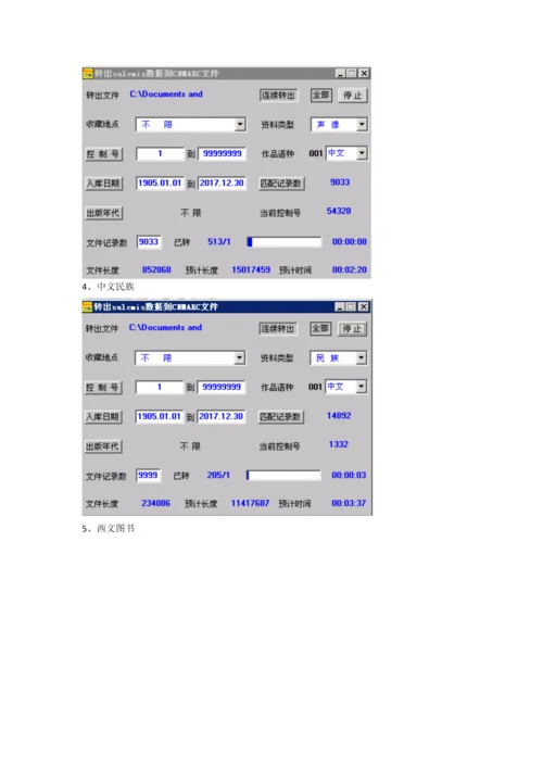 深大3系统转换过程(1).docx