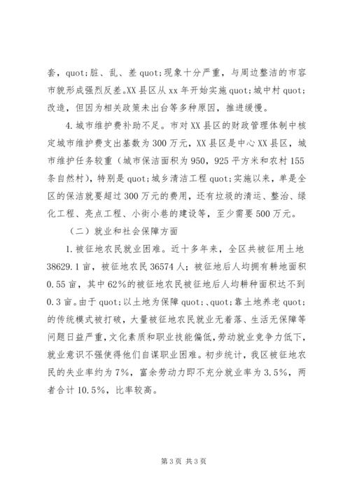 城镇民生问题调研报告 (4).docx