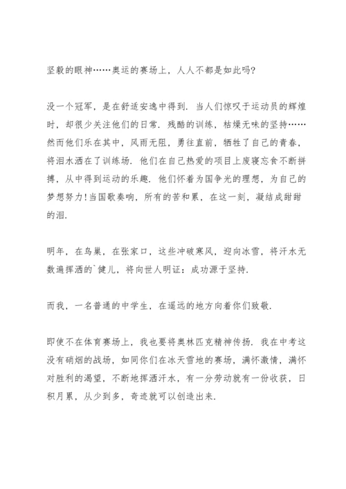 北京冬奥会闭幕式观看心得（5篇）.docx
