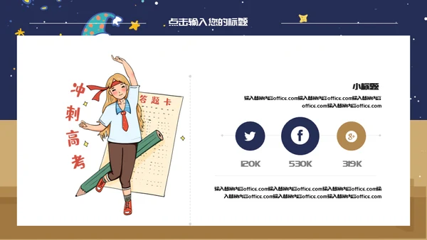 加油高考学生动员备考通用PPT模板