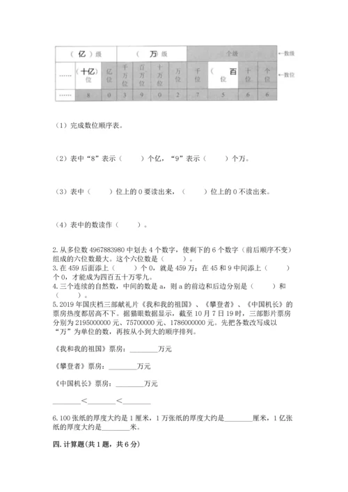 北京版四年级上册数学第一单元 大数的认识 测试卷附答案（综合卷）.docx