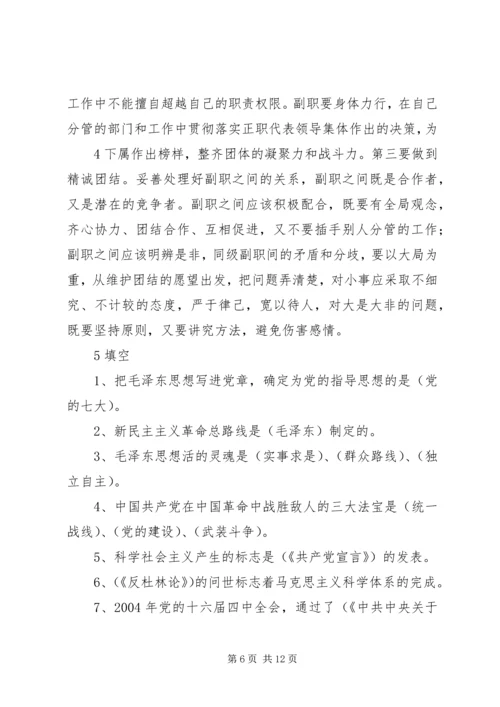 学习《二十一世纪怎样当好领导》心得体会.docx